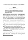 Научная статья на тему 'Вопрос о предопределённости или свободе выбора на примере анализа иконографии сюжета Благовещения'