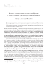 Научная статья на тему 'Вопрос о призвании служителей Церкви в эпоху гонений: два взгляда современников'