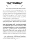 Научная статья на тему 'Вопрос о происхождении Руси в советской историографии'