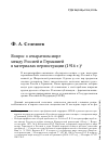 Научная статья на тему 'Вопрос о сепаратном мире между Россией и Германией в материалах перлюстрации (1916 г. )'