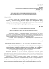 Научная статья на тему 'Вопрос о соотношении понятий “правотворчество” и “нормотворчество”'