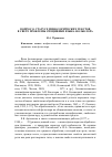 Научная статья на тему 'Вопрос о статусе мифологических текстов в свете проблемы специфики языка фольклора'