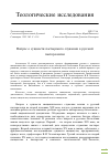 Научная статья на тему 'ВОПРОС О СУЩНОСТИ ПАСТЫРСКОГО СЛУЖЕНИЯ В РУССКОЙ ПАСТОРОЛОГИИ'