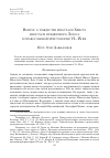 Научная статья на тему 'Вопрос о тождестве Ипостаси Христа Ипостаси предвечного Логоса в православной христологии VI—IX вв'