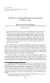 Научная статья на тему 'Вопрос о замещении Киевской кафедры в 1920-е годы'