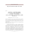 Научная статья на тему 'Вопрос оценивания результатов учения в отечественном образовании: исторический экскурс'