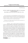 Научная статья на тему 'Вопрос цивилизационного выбора Украины в программах ведущих политических партий (2012, 2014)'