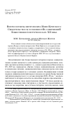 Научная статья на тему 'Вопросоответы митрополита илии Критского: свидетельство об особенностях совершения Божественной литургии в нач. Xii века'