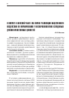 Научная статья на тему 'Вопросу о шефской работе как форме реализации общественного воздействия по формированию у несовершеннолетних осужденных духовно-нравственных ценностей'