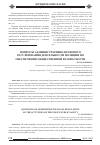 Научная статья на тему 'Вопросы административно-правового регулирования деятельности полиции по обеспечению общественной безопасности'