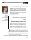 Научная статья на тему 'Вопросы административного права и процесса в законах царя Хаммураби'