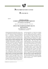 Научная статья на тему 'Вопросы анализа и оценки эффективности инвестиций в АПК'