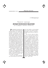 Научная статья на тему 'Вопросы анализа межрегиональных миграцией (на примере Омской области)'