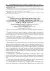 Научная статья на тему 'Вопросы автоматизации диспетчерского управления комплексами водоснабжения с использованием пакета программ Expert ClearSCADA и контроллеров SCADAPack'