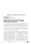 Научная статья на тему 'Вопросы безопасности и эксплуатационной надежности гидротехнических сооружений мелиоративного назначения'