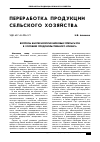 Научная статья на тему 'Вопросы биотехнологий белковых препаратов в условиях продовольственного кризиса'