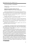 Научная статья на тему 'Вопросы частного права в трудах Вернера Зомбарта (к 150-летию со дня рождения)'