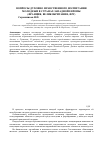 Научная статья на тему 'Вопросы духовно-нравственного воспитания молодежи в странах западной Европы (Франция, Великобритания, ФРГ)'