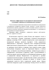 Научная статья на тему 'Вопросы эффективности менеджмента авиакомпаний в условиях глобального экономического кризиса'