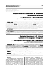 Научная статья на тему 'Вопросы экологии в учебнике Б. Ф. Добрынина по географии Дагестана'