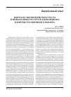 Научная статья на тему 'Вопросы экономического роста и финансовых ресурсов Азербайджана в контексте нефтяного фактора'