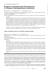 Научная статья на тему 'Вопросы экономической безопасности в оборонно-промышленном комплексе'