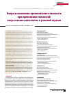 Научная статья на тему 'Вопросы экономико-правовой ответственности при применении технологий искусственного интеллекта в угольной отрасли'