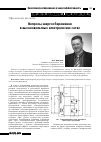 Научная статья на тему 'Вопросы энергосбережения в высоковольтных электрических сетях'