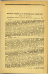 Научная статья на тему 'ВОПРОСЫ ЭТИОЛОГИИ И ПРОФИЛАКТИКИ РЕВМАТИЗМА'