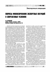 Научная статья на тему 'Вопросы финансирования экспортных операций в современных условиях'