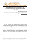 Научная статья на тему 'Вопросы физического воспитания детей сельских дошкольных учреждений Украины на страницах журнала «Дошкільне виховання» (70—80 гг. Хх В. )'