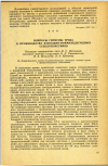 Научная статья на тему 'ВОПРОСЫ ГИГИЕНЫ ТРУДА В ПРОИЗВОДСТВЕ ФЕНОЛЬНО-ФОРМАЛЬДЕГИДНЫХ СТЕКЛОПЛАСТИКОВ'