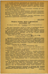 Научная статья на тему 'Вопросы гигиены труда в производстве инсектицида ДДТ'