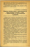 Научная статья на тему 'Вопросы гигиены труда в промышленности искусственного волокна в связи с перспективами ее восстановления и развития'