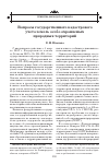 Научная статья на тему 'Вопросы государственного кадастрового учета земель особо охраняемых природных территорий'