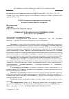 Научная статья на тему 'ВОПРОСЫ ГРАЖДАНСКОГО И СЕМЕЙНОГО ПРАВА 
В ТРУДАХ А.Н. РАДИЩЕВА
'