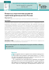 Научная статья на тему 'Вопросы и перспективы развития проектной деятельности в России'