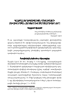 Научная статья на тему 'Գլոբալ տեղեկատվական միջավայրի ձեվավորման հարցերը Եվ մարտահրավերները'