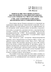 Научная статья на тему 'Вопросы институционального обеспечения реализации механизма государственно-частного партнерства (ГЧП) для ускорения социально-экономического развития конкретного региона'