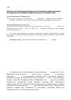 Научная статья на тему 'Вопросы использования данных спутниковых навигационных систем для построения геодезической сети Узбекистана'