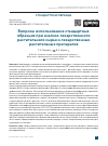 Научная статья на тему 'ВОПРОСЫ ИСПОЛЬЗОВАНИЯ СТАНДАРТНЫХ ОБРАЗЦОВ ПРИ АНАЛИЗЕ ЛЕКАРСТВЕННОГО РАСТИТЕЛЬНОГО СЫРЬЯ И ЛЕКАРСТВЕННЫХ РАСТИТЕЛЬНЫХ ПРЕПАРАТОВ'