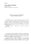 Научная статья на тему 'Вопросы исследования и стимулирования правовой активности личности'