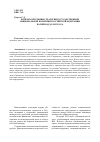 Научная статья на тему 'Вопросы изучения Стратегии государственной национальной политики Российской Федерации на период до 2025 года'