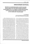 Научная статья на тему 'Вопросы координации контрольной деятельности органов федерального казначейства в условиях реформирования системы исполнительной власти в Российской Федерации'