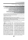 Научная статья на тему 'Вопросы квалификации незаконной выдачи паспорта гражданина Российской Федерации, а равно внесения заведомо ложных сведений в документы, повлекшего незаконное приобретение гражданства Российской Федерации'