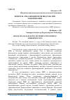 Научная статья на тему 'ВОПРОСЫ ЛОКАЛИЗАЦИИ ПРОИЗВОДСТВА ПРИ МОДЕРНИЗАЦИИ'