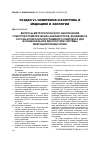 Научная статья на тему 'ВОПРОСЫ МЕТРОЛОГИЧЕСКОГО ОБЕСПЕЧЕНИЯ СПЕКТРОФОТОМЕТРИЧЕСКИХ АНАЛИЗАТОРОВ, ВХОДЯЩИХ В СОСТАВ АППАРАТНО-ПРОГРАММНОГО КОМПЛЕКСА ДЛЯ ФУНКЦИОНАЛЬНОЙ ДИАГНОСТИКИ СИСТЕМЫ МИКРОЦИРКУЛЯЦИИ КРОВИ'