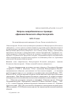 Научная статья на тему 'Вопросы микробиологии на страницах «Дневника Казанского Общества врачей»'