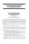 Научная статья на тему 'Вопросы миротворчества и оборонная политика нато на современном этапе'