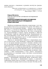 Научная статья на тему 'Вопросы модернизации исламских образовательных учреждений в Киргизстане'